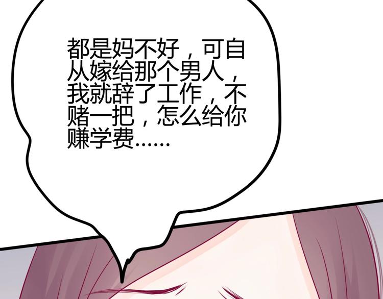 《与你的相遇》第46话 被隐瞒的感情 第50页