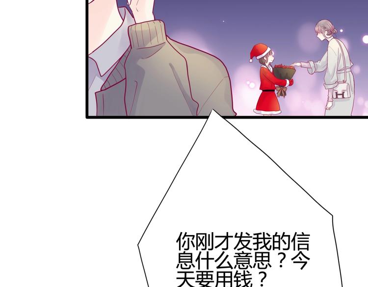 《与你的相遇》第46话 被隐瞒的感情 第6页