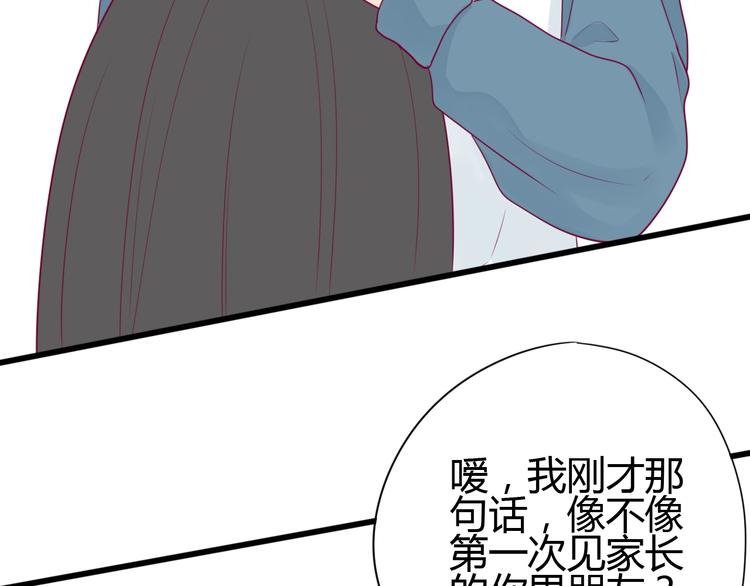 《与你的相遇》第50话 他的礼物 第16页