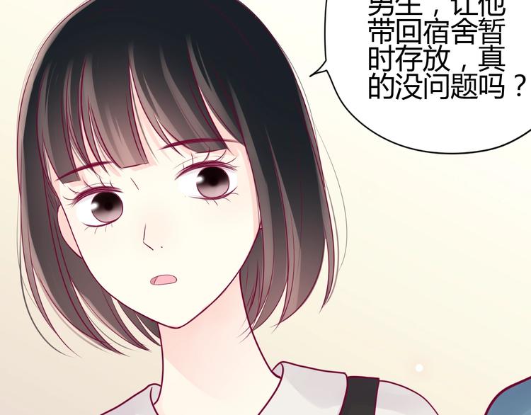 《与你的相遇》第50话 他的礼物 第21页