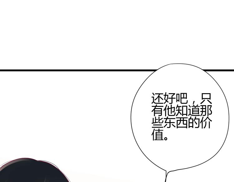 《与你的相遇》第50话 他的礼物 第25页