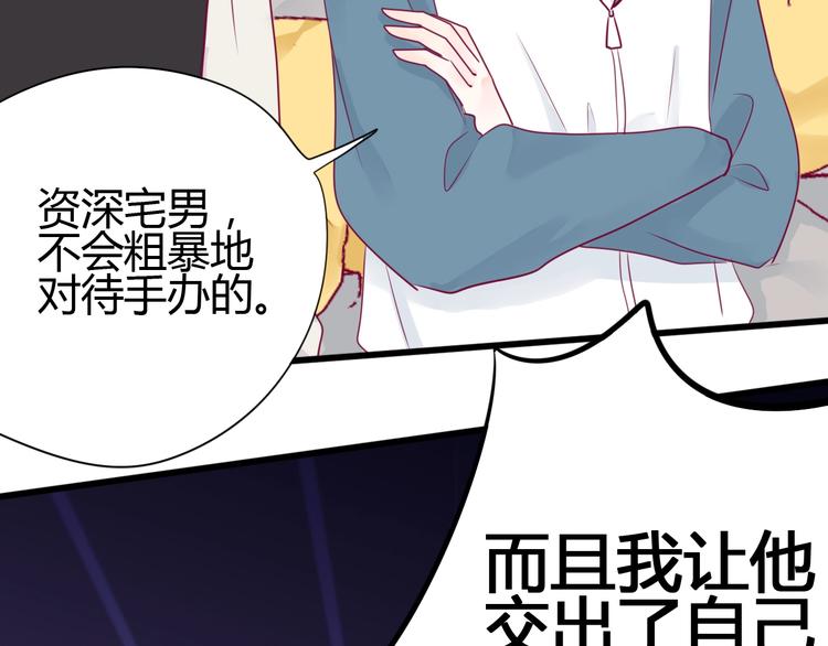 《与你的相遇》第50话 他的礼物 第27页