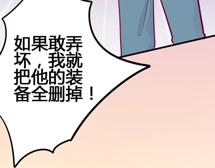 《与你的相遇》第50话 他的礼物 第30页