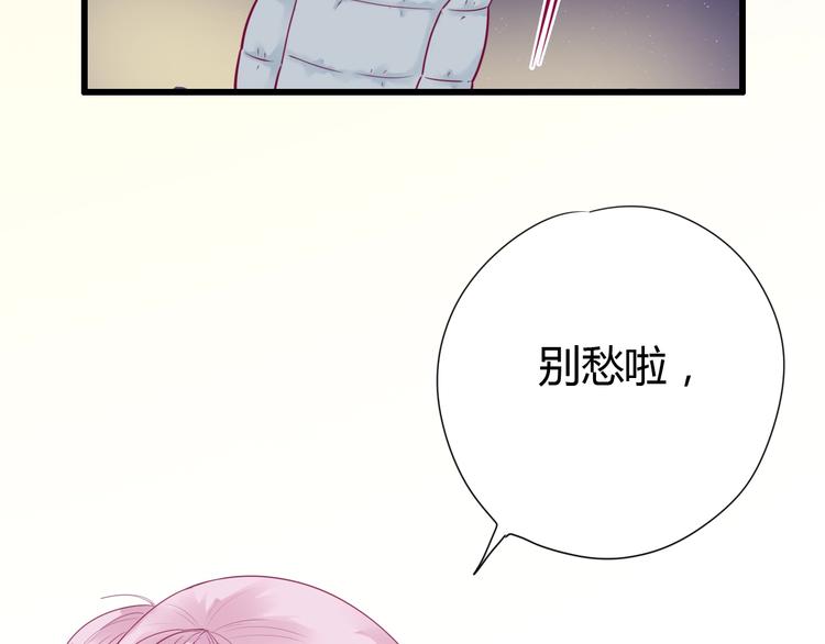 《与你的相遇》第50话 他的礼物 第32页