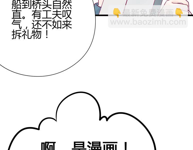《与你的相遇》第50话 他的礼物 第34页
