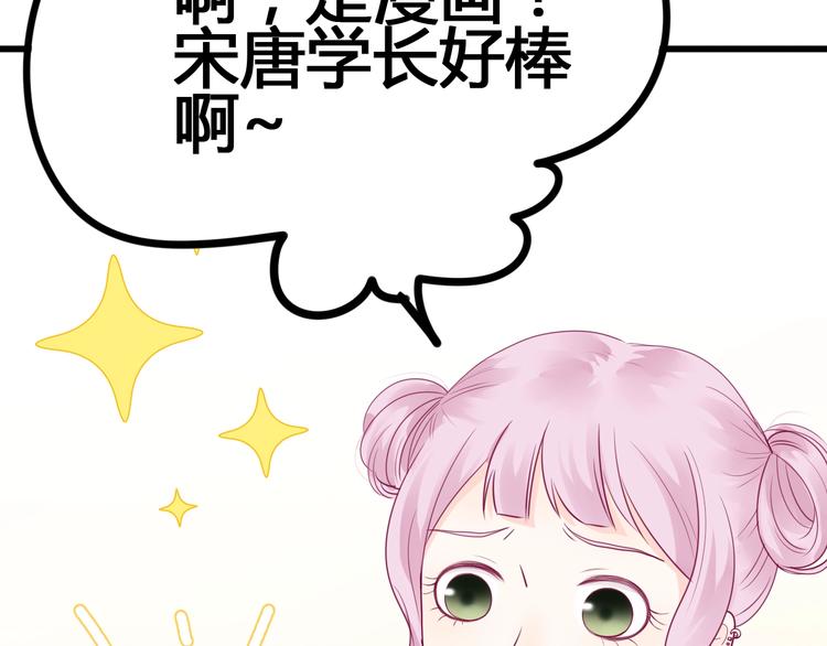 《与你的相遇》第50话 他的礼物 第35页