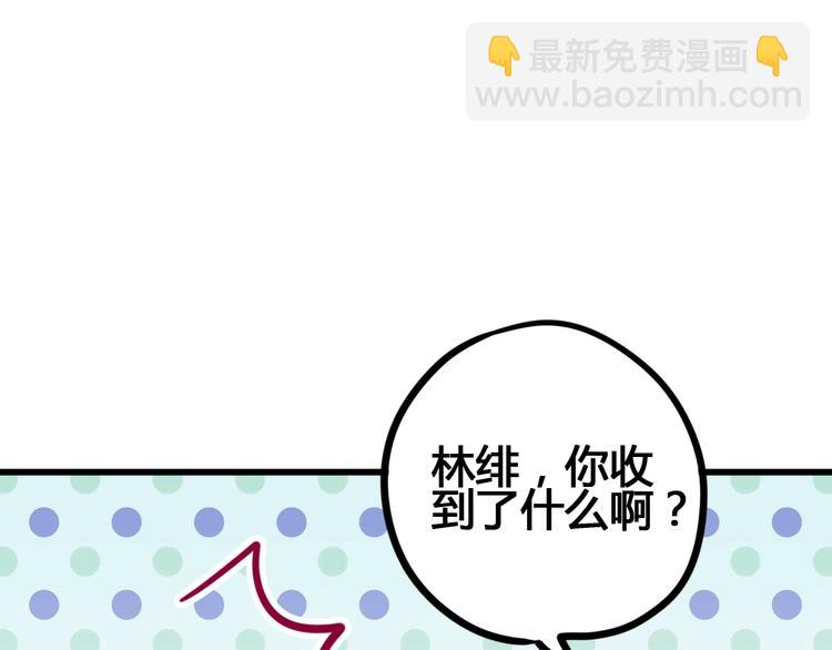 《与你的相遇》第50话 他的礼物 第45页