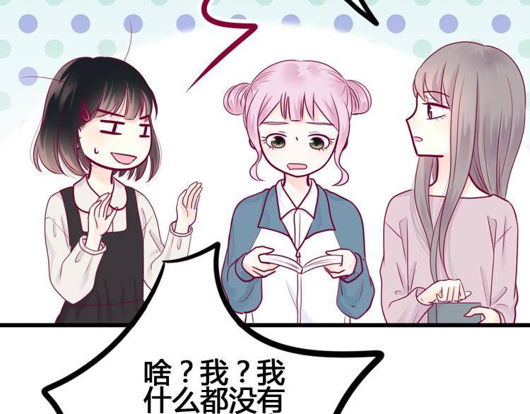 《与你的相遇》第50话 他的礼物 第46页