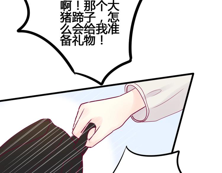 《与你的相遇》第50话 他的礼物 第47页