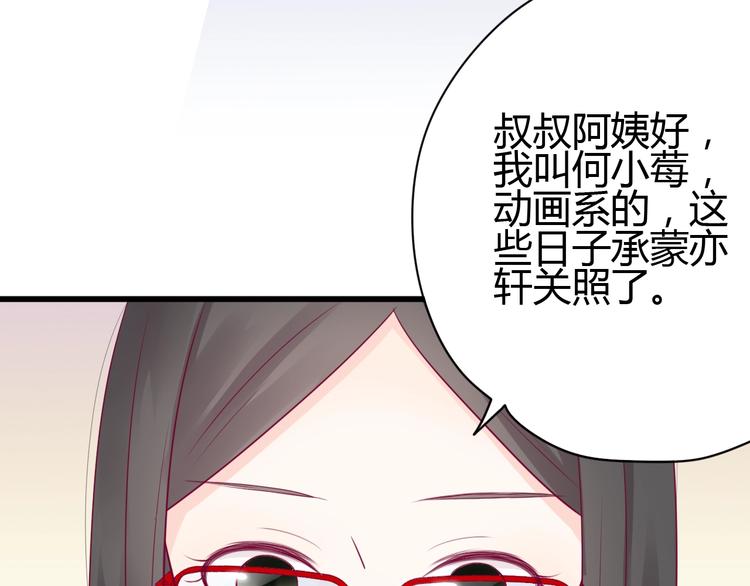 《与你的相遇》第50话 他的礼物 第9页