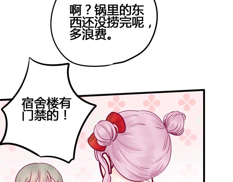 《与你的相遇》第49话 爸妈来访 第50页