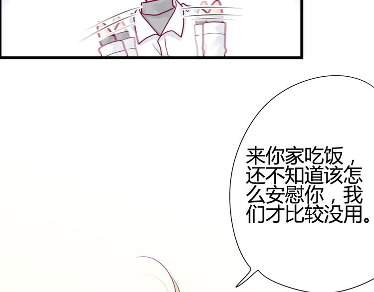 《与你的相遇》第49话 爸妈来访 第8页