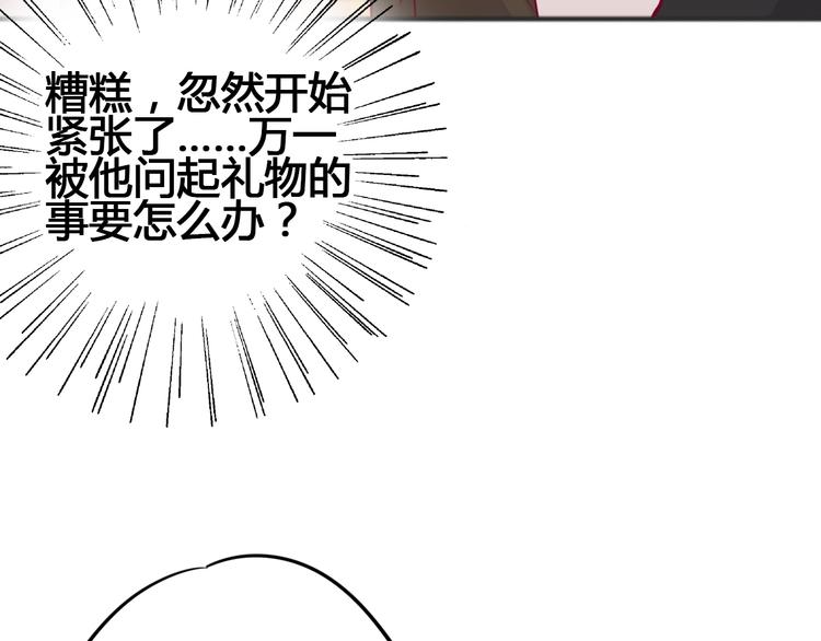 《与你的相遇》第52话 恋爱的体验 第16页