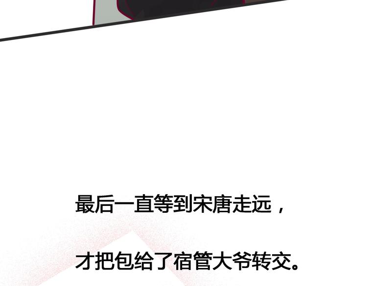 《与你的相遇》第52话 恋爱的体验 第31页