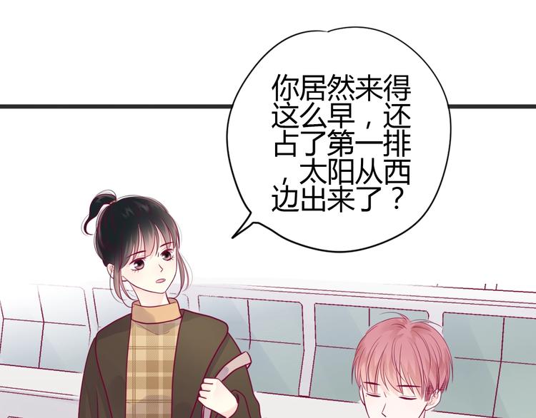 《与你的相遇》第52话 恋爱的体验 第45页