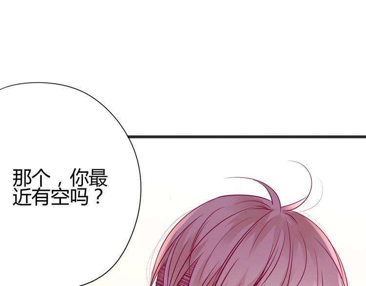 《与你的相遇》第52话 恋爱的体验 第50页