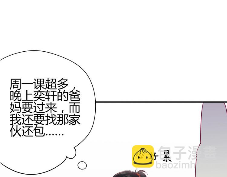 《与你的相遇》第52话 恋爱的体验 第8页