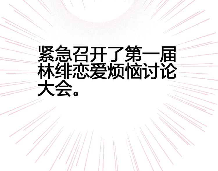 《与你的相遇》第51话 对他的心情 第11页