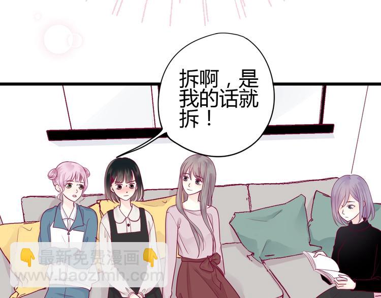 《与你的相遇》第51话 对他的心情 第12页