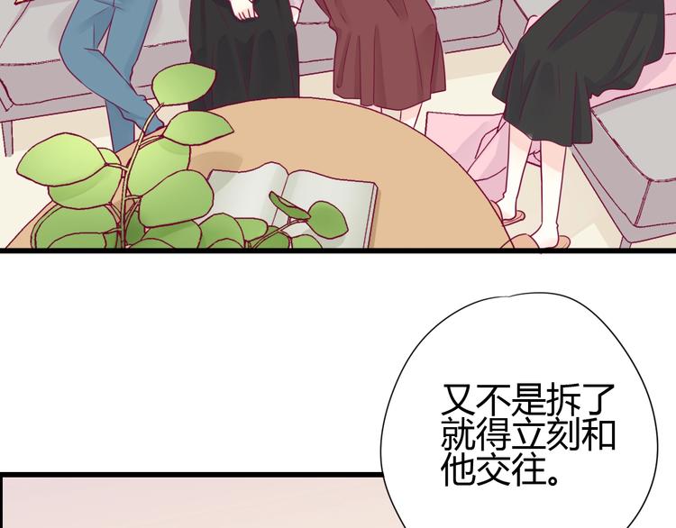 《与你的相遇》第51话 对他的心情 第13页