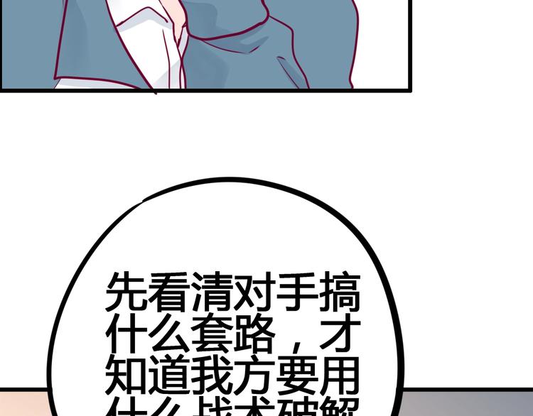 《与你的相遇》第51话 对他的心情 第15页