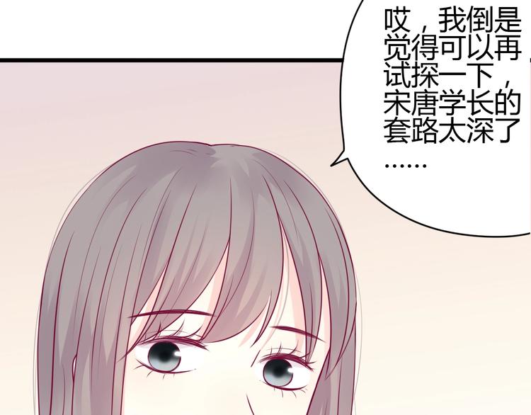 《与你的相遇》第51话 对他的心情 第18页