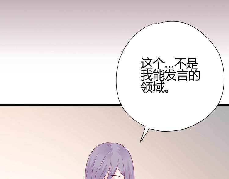 《与你的相遇》第51话 对他的心情 第31页