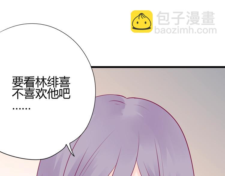 《与你的相遇》第51话 对他的心情 第33页