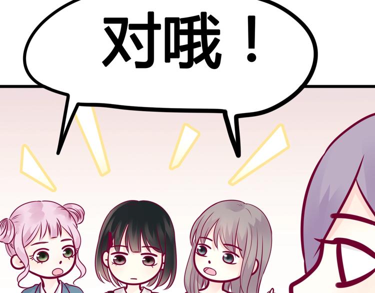 《与你的相遇》第51话 对他的心情 第35页