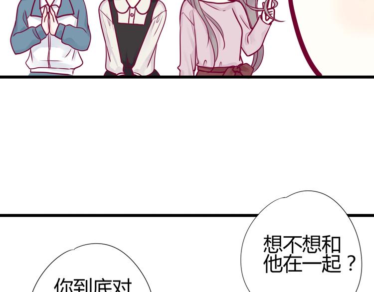 《与你的相遇》第51话 对他的心情 第36页