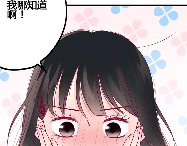 《与你的相遇》第51话 对他的心情 第39页