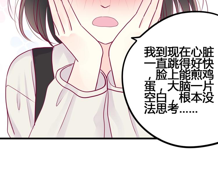 《与你的相遇》第51话 对他的心情 第40页