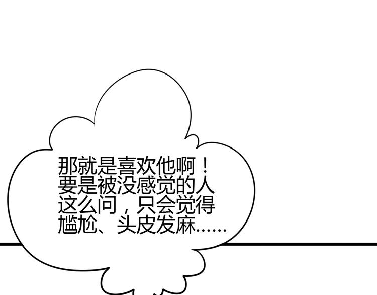 《与你的相遇》第51话 对他的心情 第41页