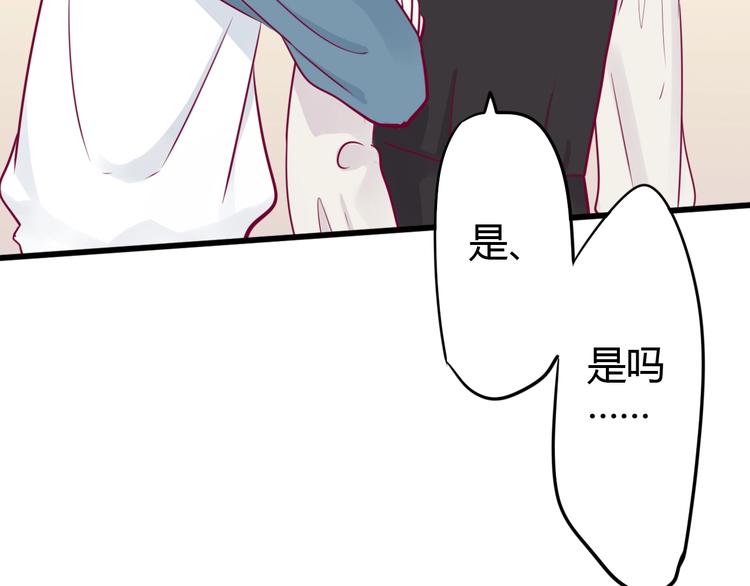 《与你的相遇》第51话 对他的心情 第43页