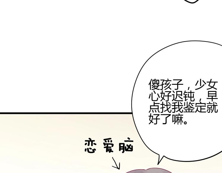 《与你的相遇》第51话 对他的心情 第44页