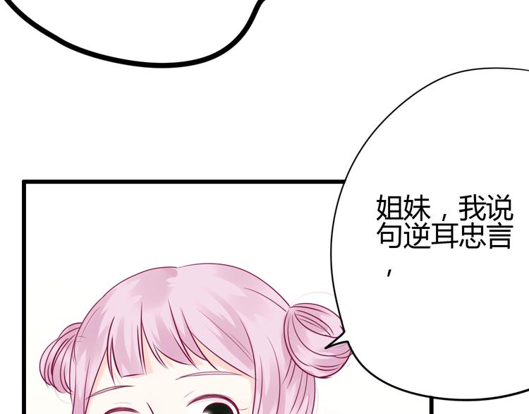《与你的相遇》第51话 对他的心情 第47页