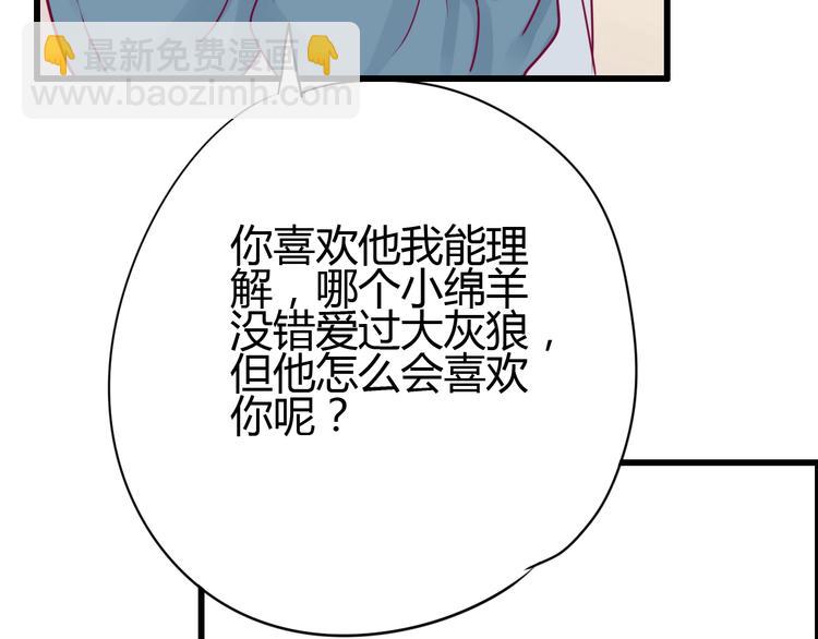 《与你的相遇》第51话 对他的心情 第49页
