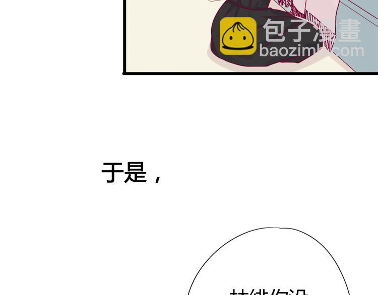 《与你的相遇》第51话 对他的心情 第6页