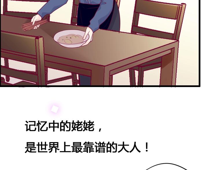 《与你的相遇》第55话 想与你看烟花 第11页