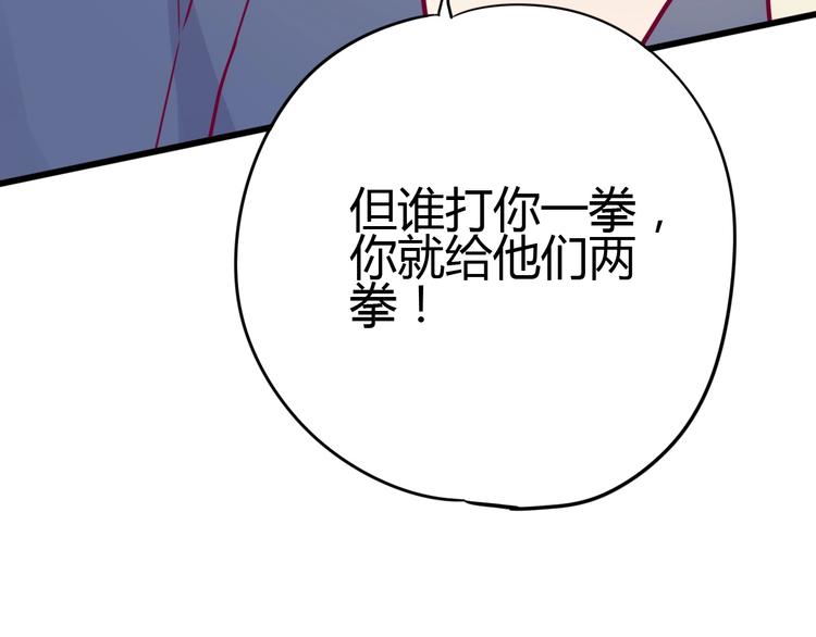 《与你的相遇》第55话 想与你看烟花 第27页