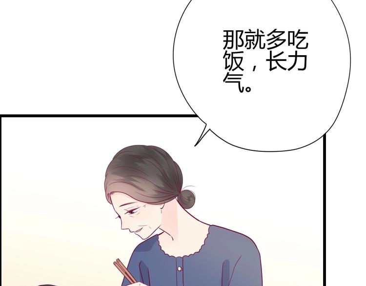 《与你的相遇》第55话 想与你看烟花 第32页