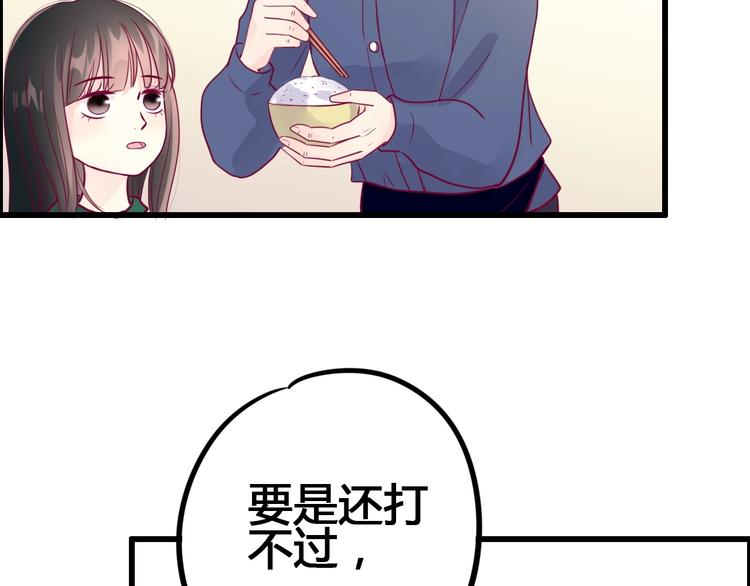 《与你的相遇》第55话 想与你看烟花 第33页