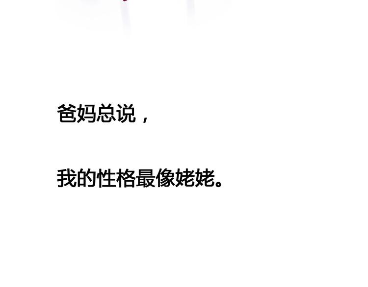 《与你的相遇》第55话 想与你看烟花 第37页