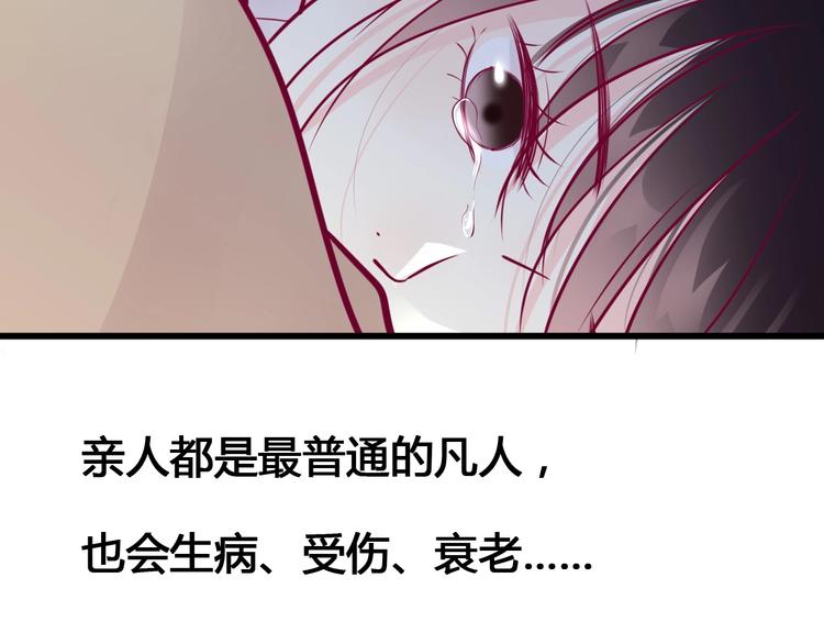 《与你的相遇》第55话 想与你看烟花 第44页