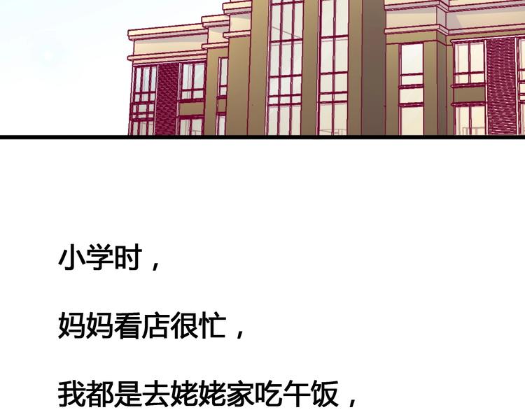 《与你的相遇》第55话 想与你看烟花 第6页
