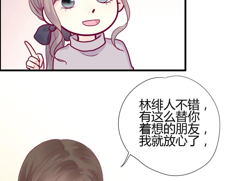 《与你的相遇》第54话 错过 第11页