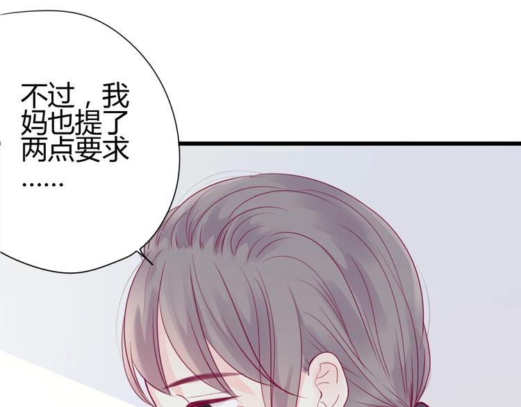 《与你的相遇》第54话 错过 第16页
