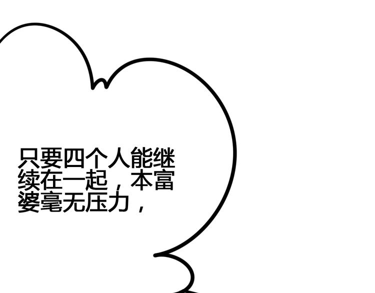 《与你的相遇》第54话 错过 第29页