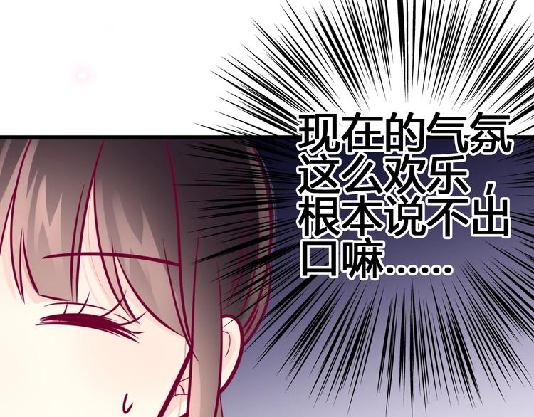 《与你的相遇》第54话 错过 第48页