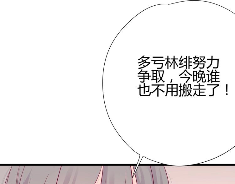 《与你的相遇》第54话 错过 第8页